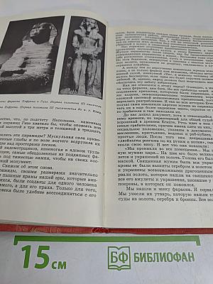 Искусство Древнего мира. Книга для чтения