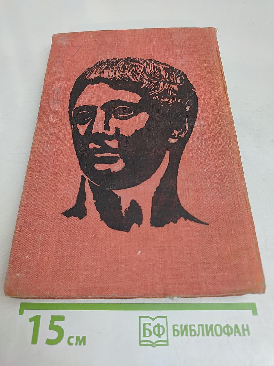 Искусство Древнего мира. Книга для чтения