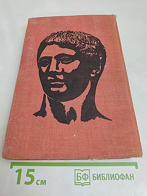 Искусство Древнего мира. Книга для чтения