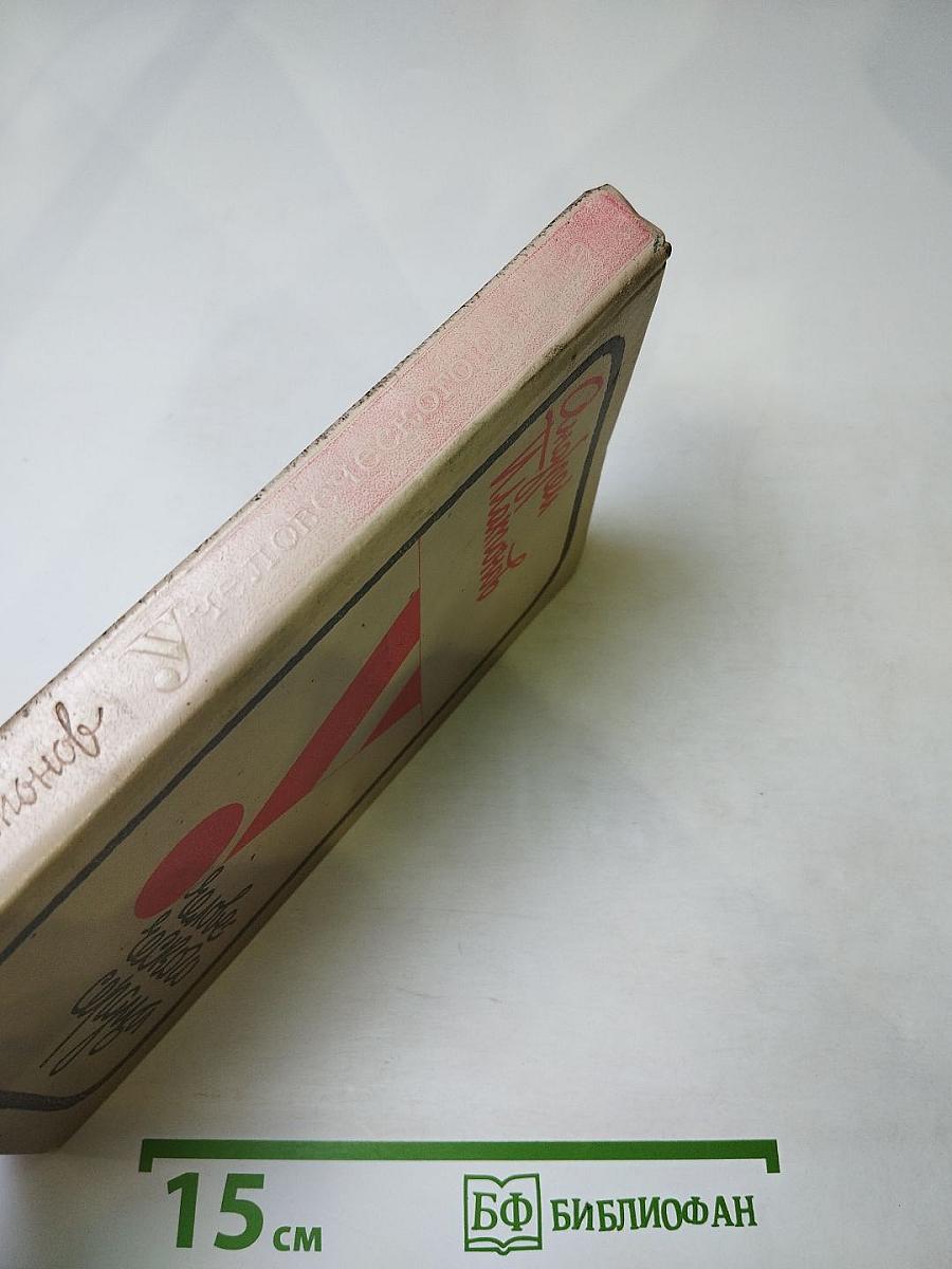 У человеческого сердца. Рассказы