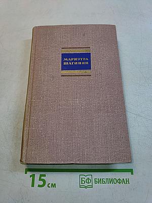 Собрание сочинений. Том первый. Стихотворения и переводы. Рассказы. Свои судьба. Перемена