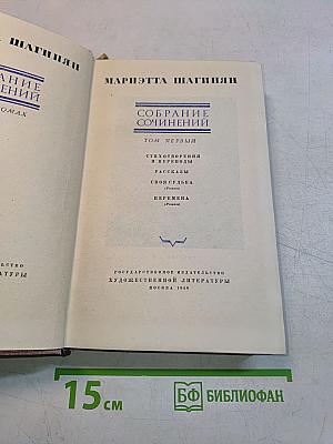 Собрание сочинений. Том первый. Стихотворения и переводы. Рассказы. Свои судьба. Перемена