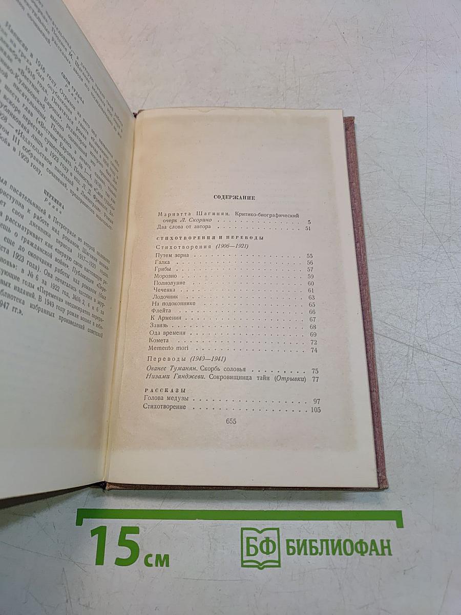 Собрание сочинений. Том первый. Стихотворения и переводы. Рассказы. Свои судьба. Перемена