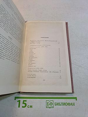 Собрание сочинений. Том первый. Стихотворения и переводы. Рассказы. Свои судьба. Перемена