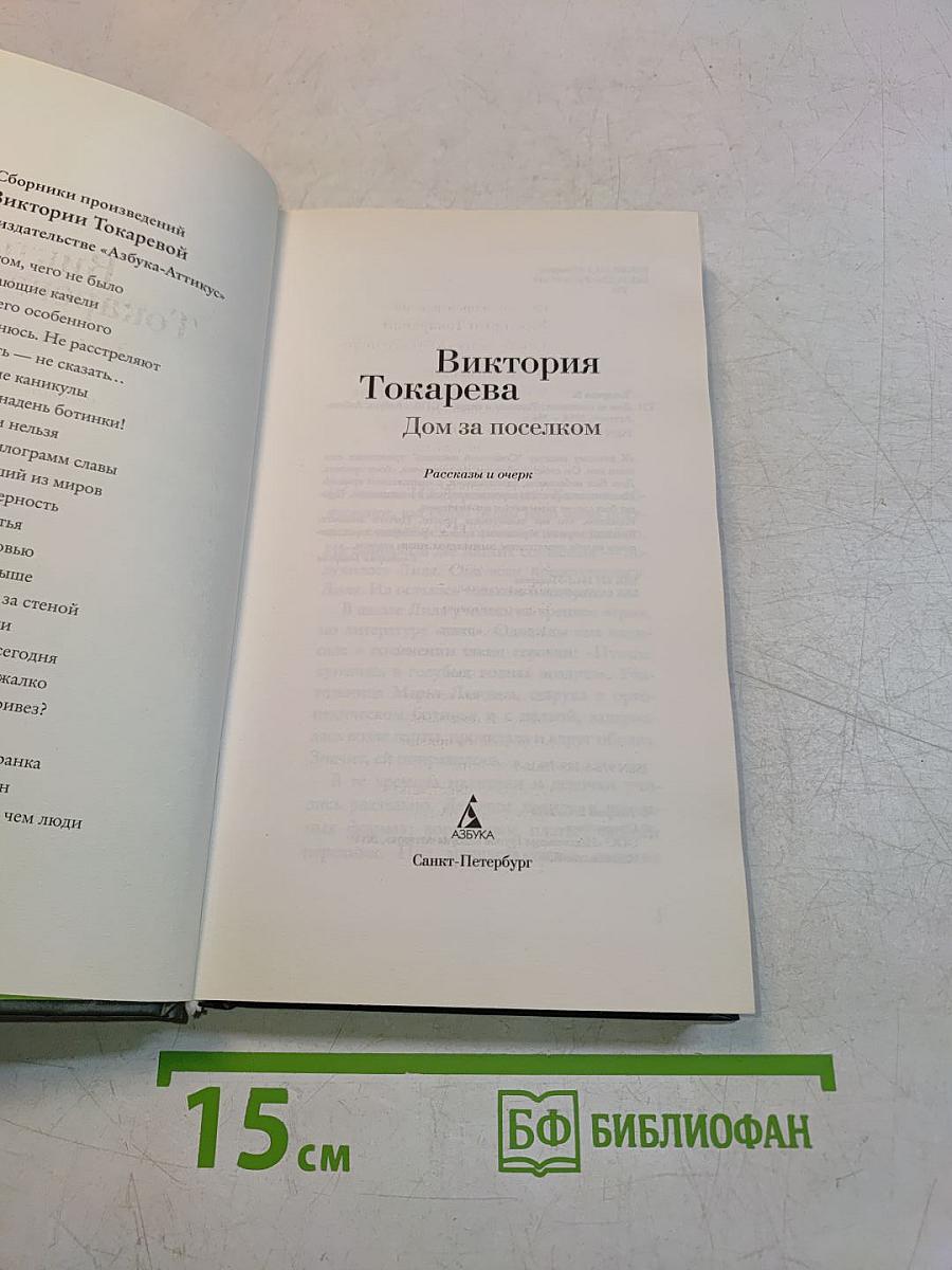 Дом за поселком