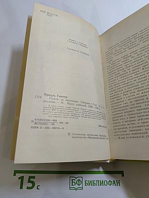 Плата за молчание