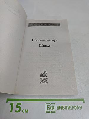 Повелитель мух
