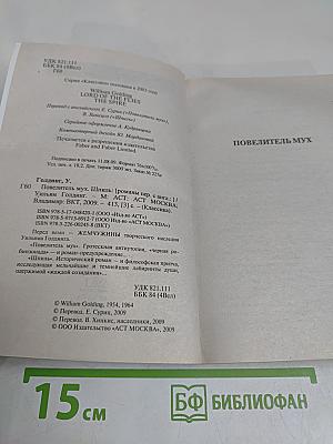 Повелитель мух