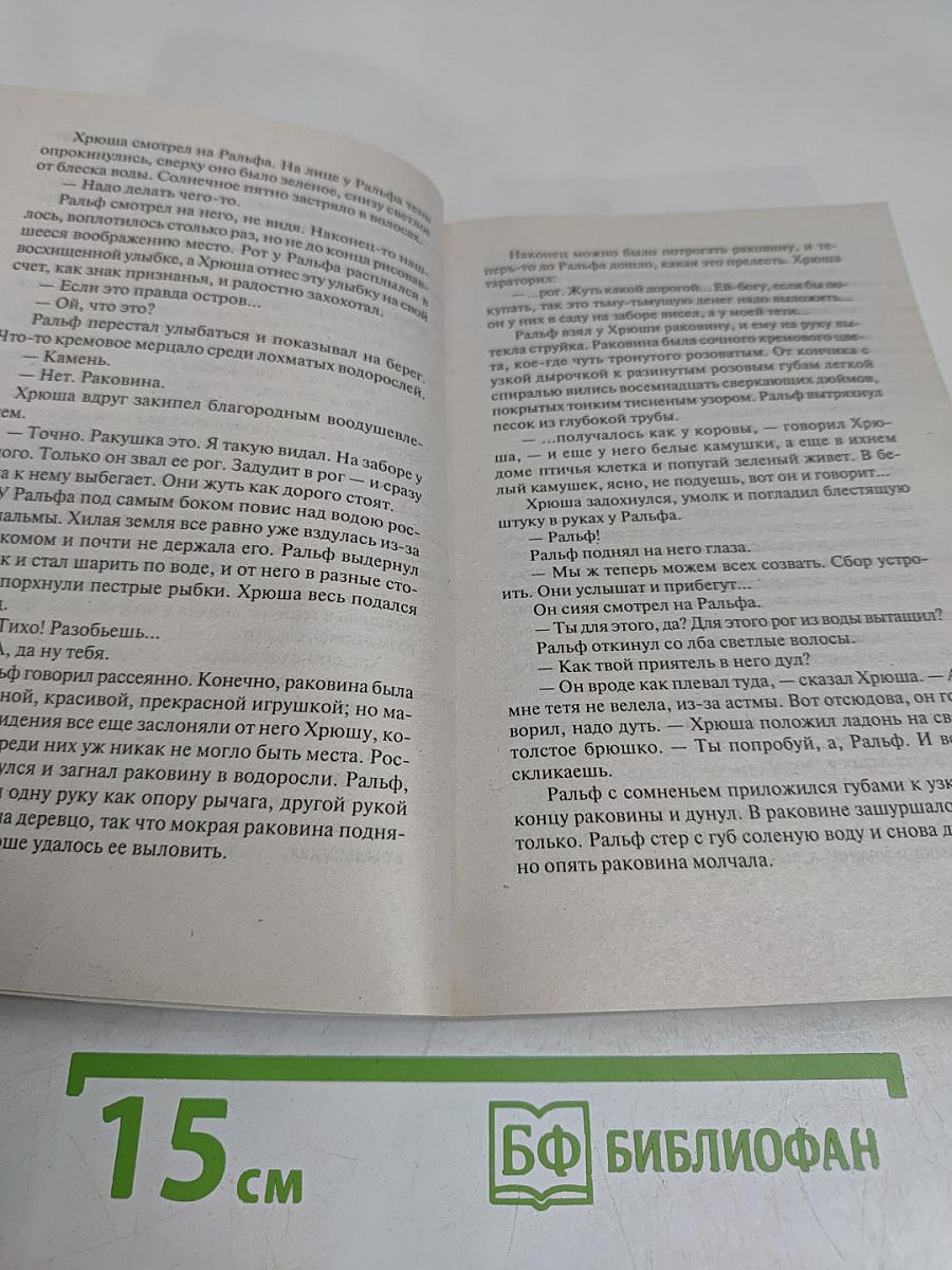 Повелитель мух