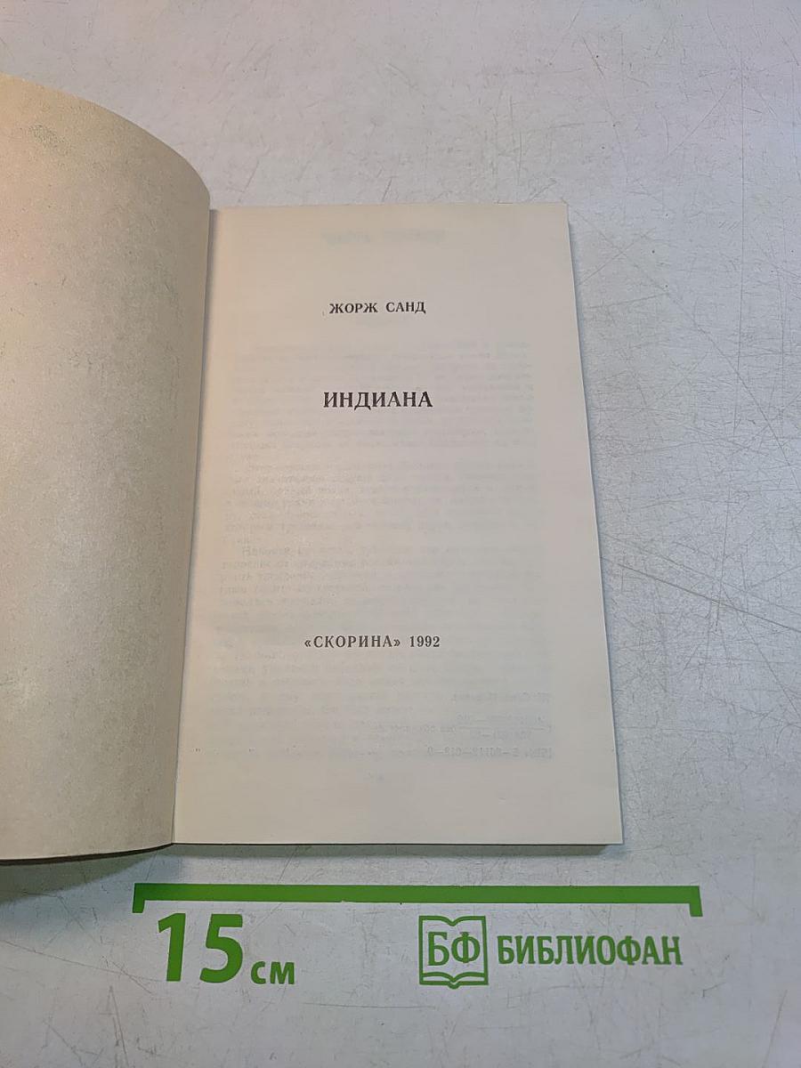 Индиана