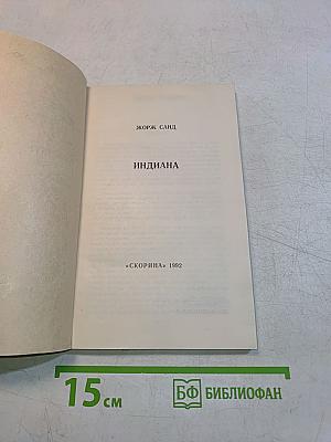 Индиана