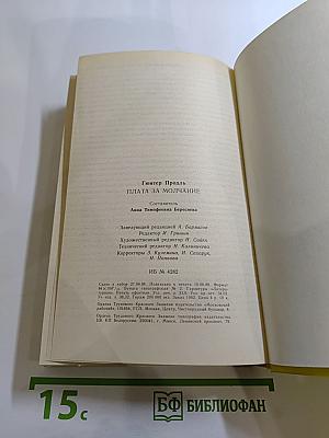 Плата за молчание