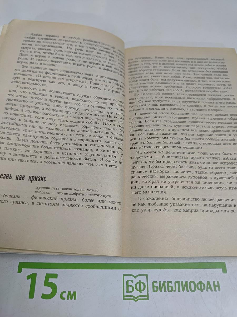 Как противостоять превратностям судьбы