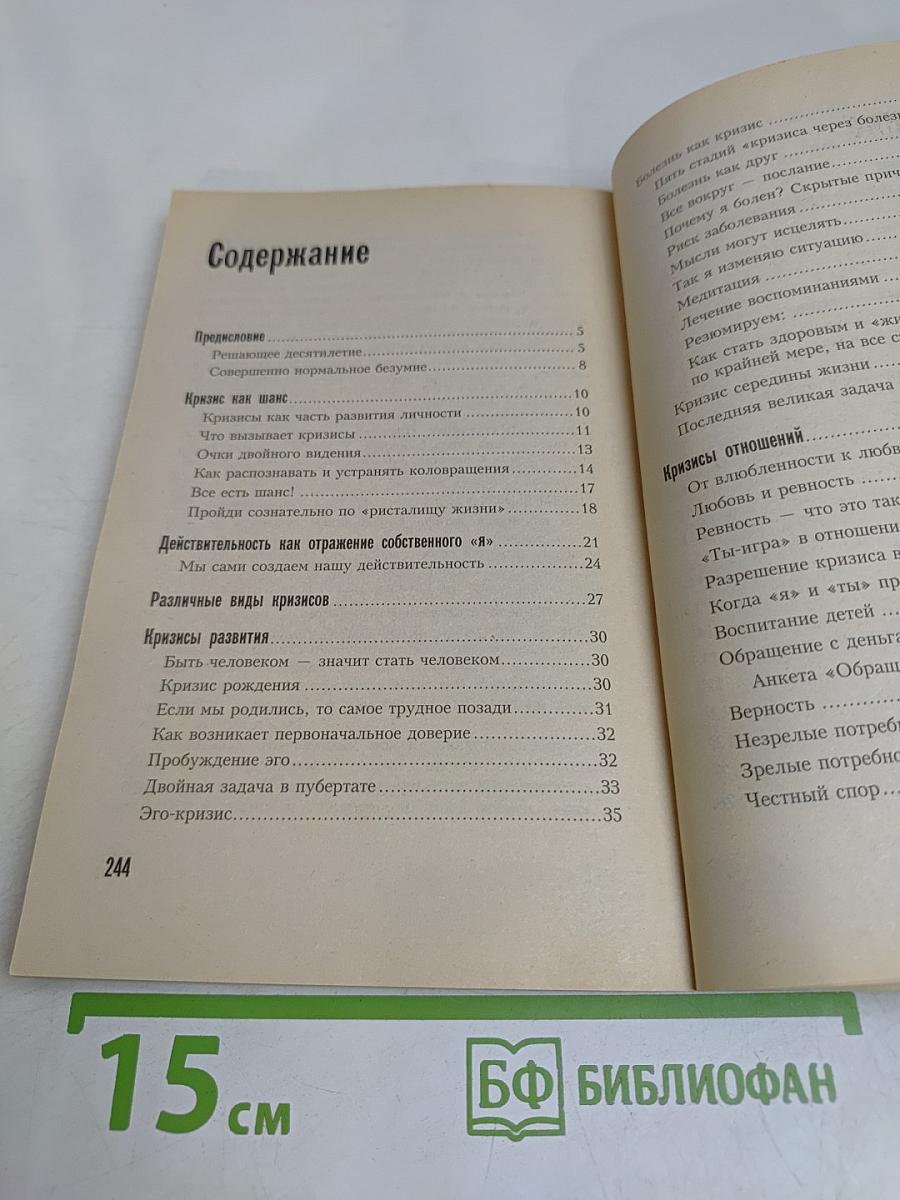 Как противостоять превратностям судьбы