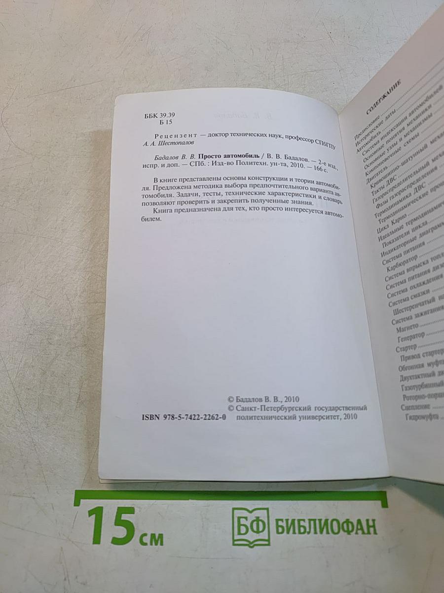 Просто автомобиль