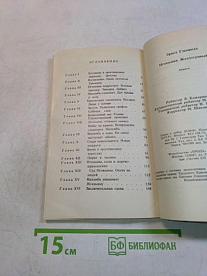 Нгоньяма Желтогривый