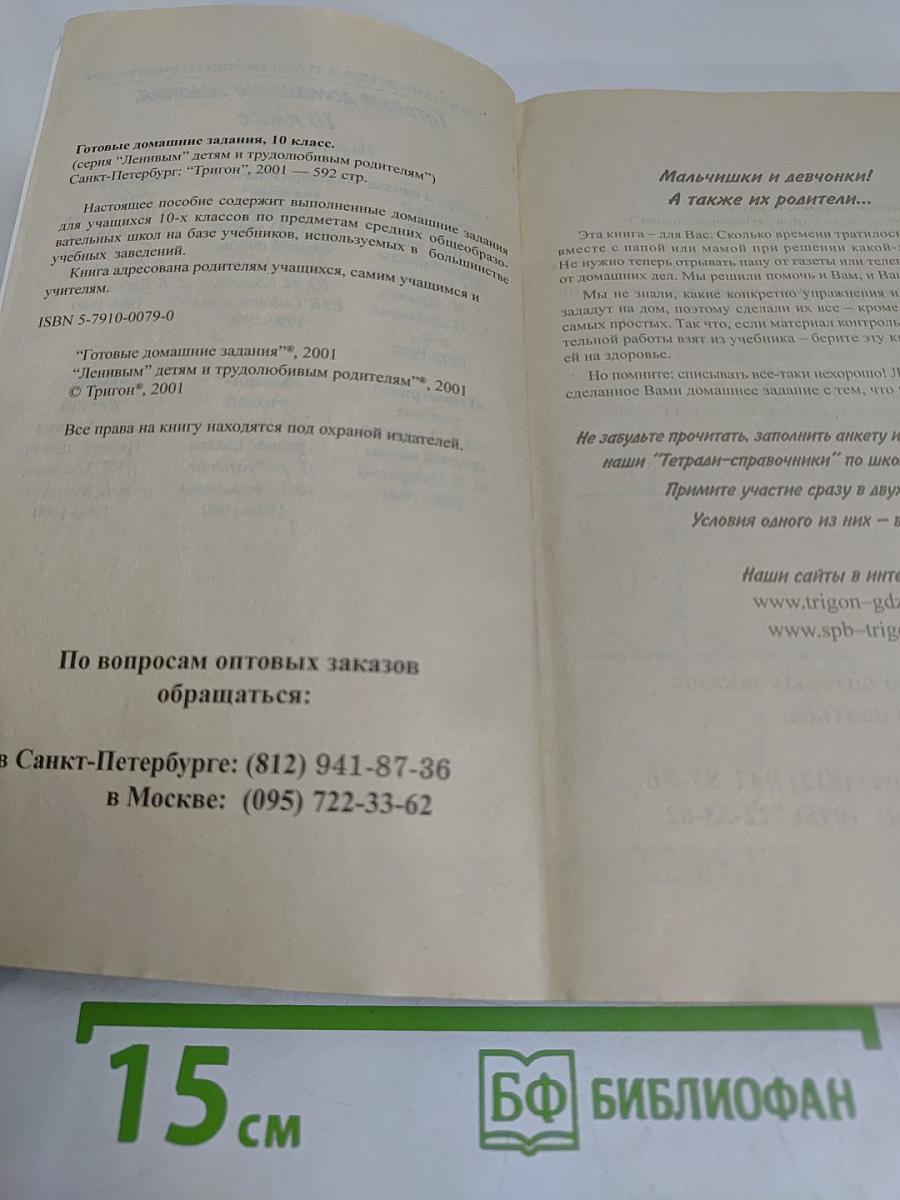 Готовые домашние задания, 10 класс