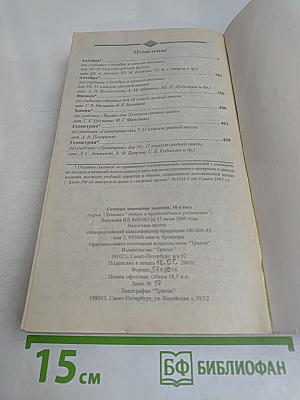 Готовые домашние задания, 10 класс