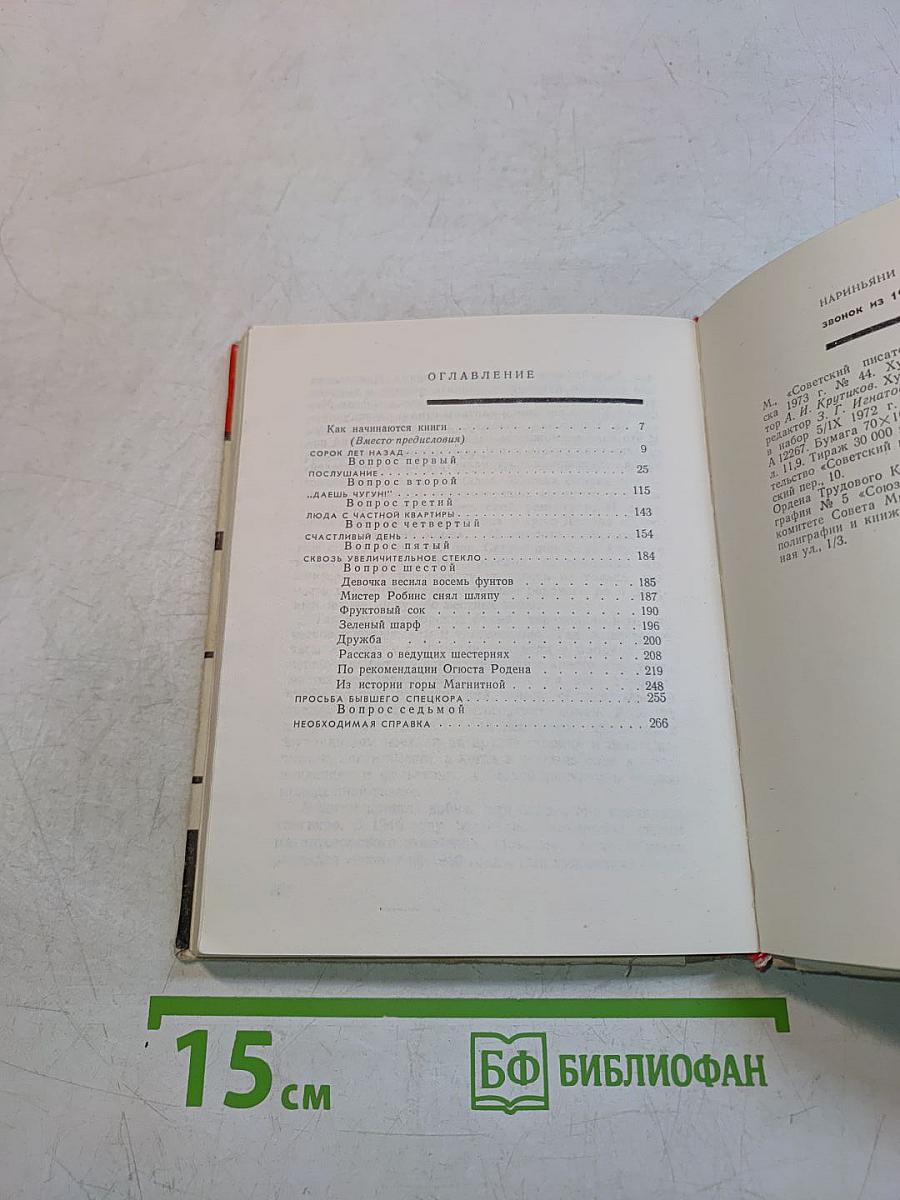 Звонок из 1930 года