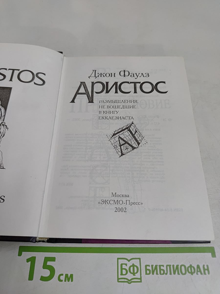 Аристос