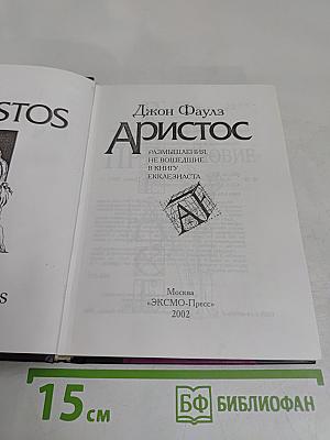 Аристос