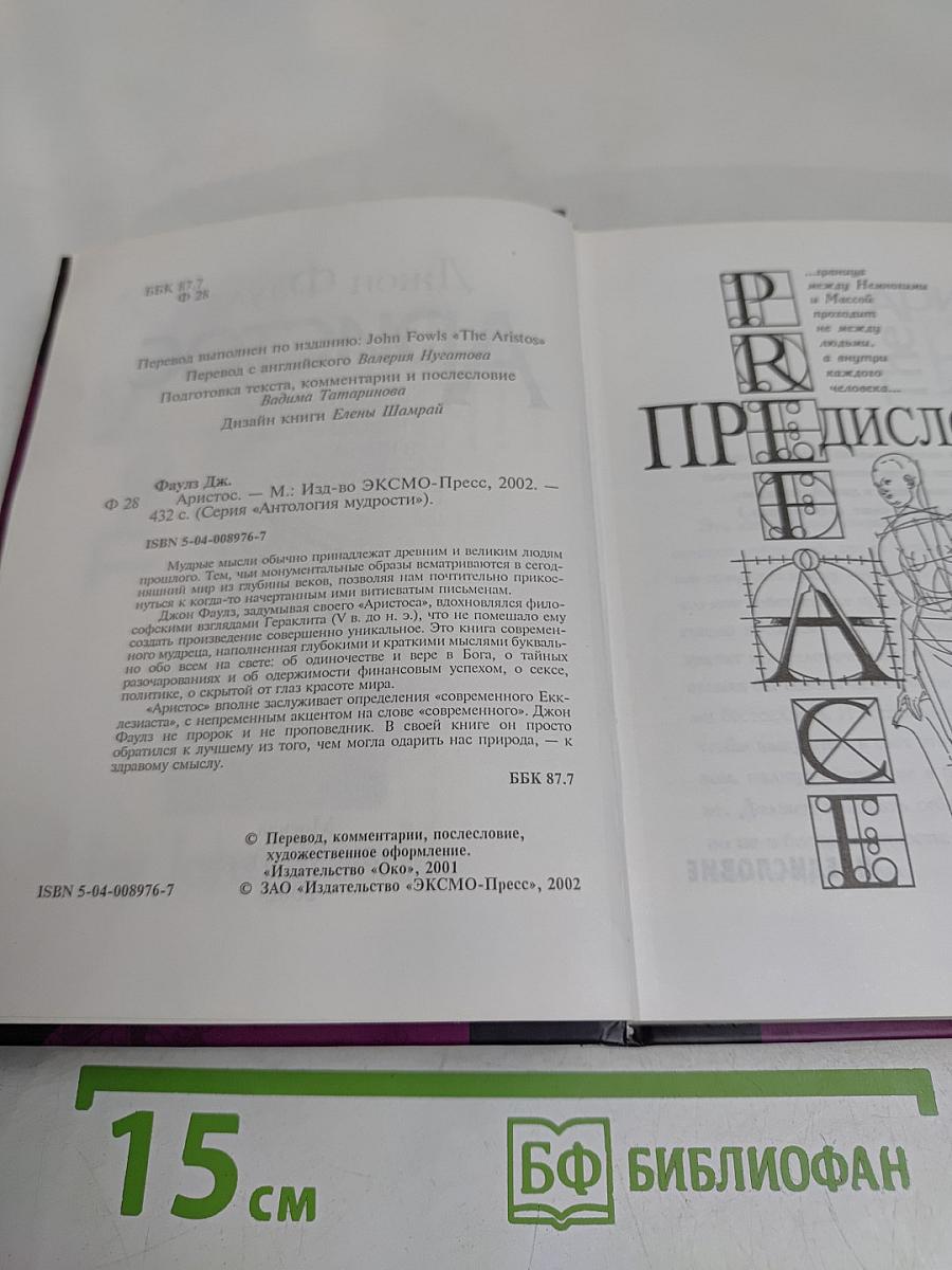 Аристос