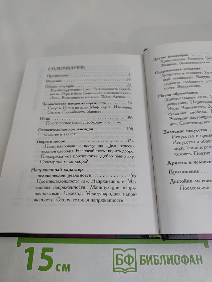 Аристос