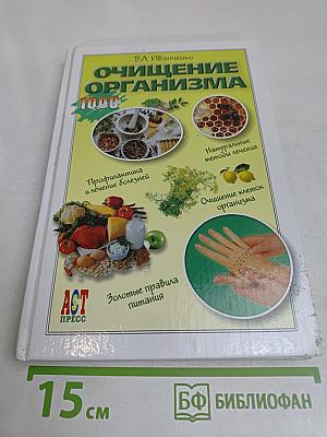 Очищение организма