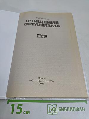 Очищение организма