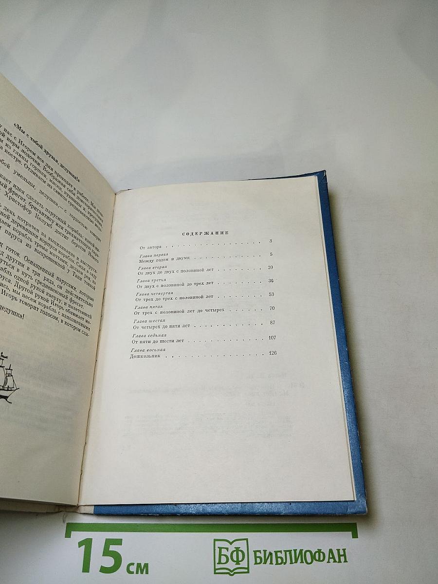 Повесть о моём друге Игоре