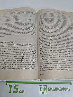 Очищение организма