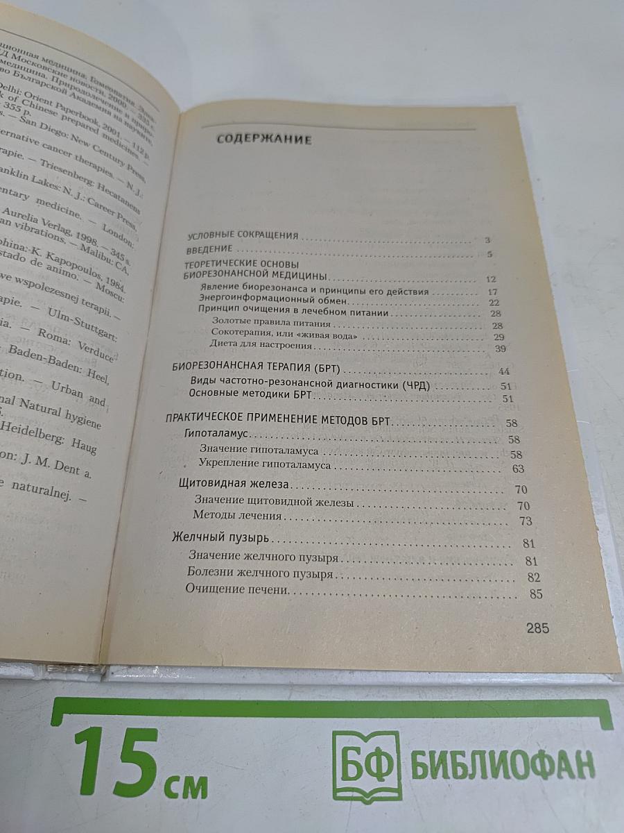 Очищение организма