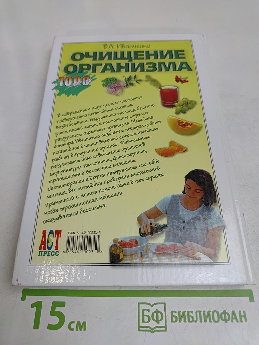 Очищение организма