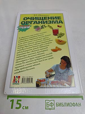 Очищение организма