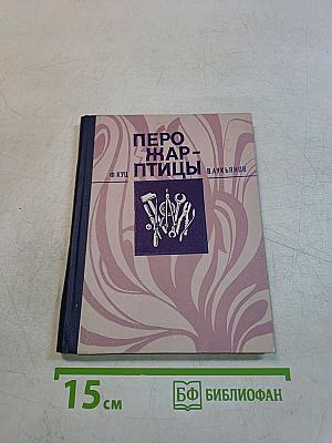 Перо жар-птицы