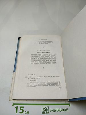 Повесть о моём друге Игоре