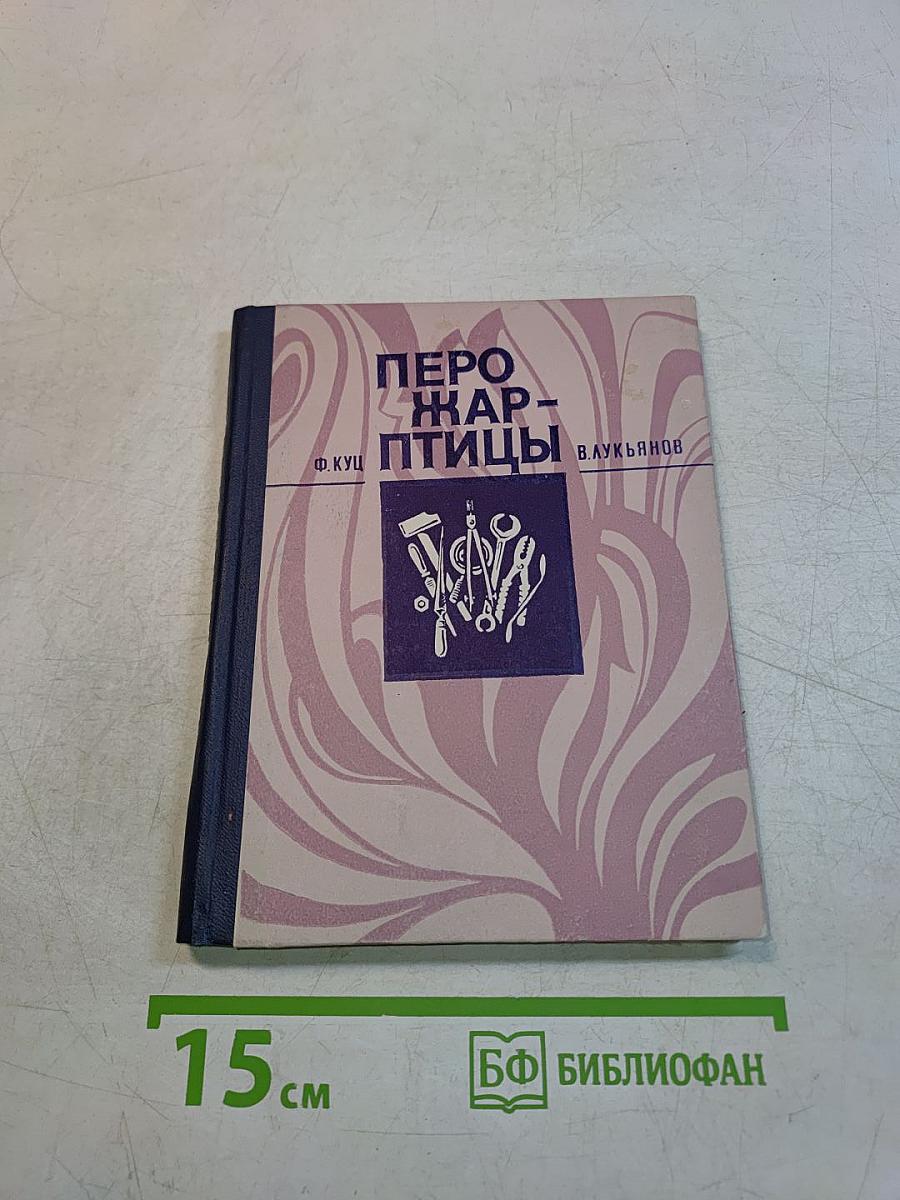 Перо жар-птицы