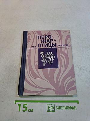 Перо жар-птицы