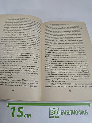 Федон. Пир. Федр