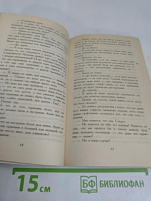 Федон. Пир. Федр