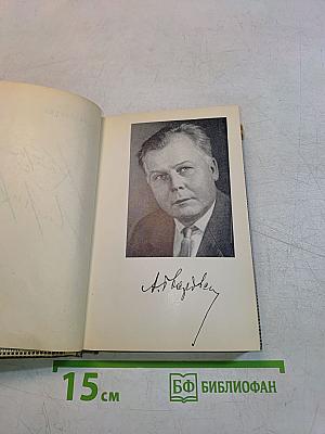 Избранные стихотворения 1933-1961