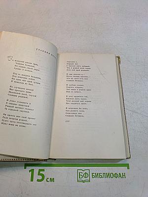 Избранные стихотворения 1933-1961