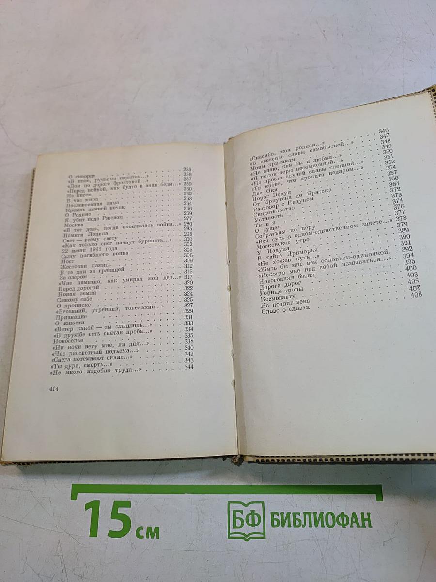 Избранные стихотворения 1933-1961