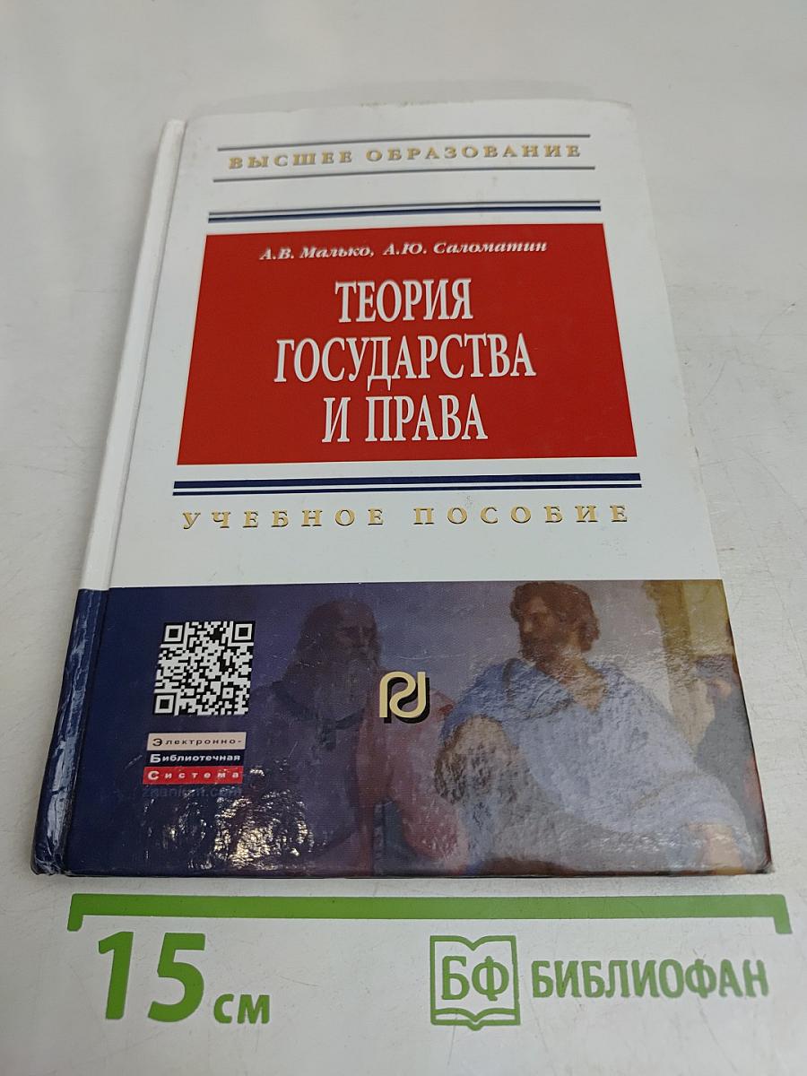 Теория государства и права