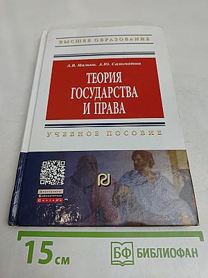 Теория государства и права