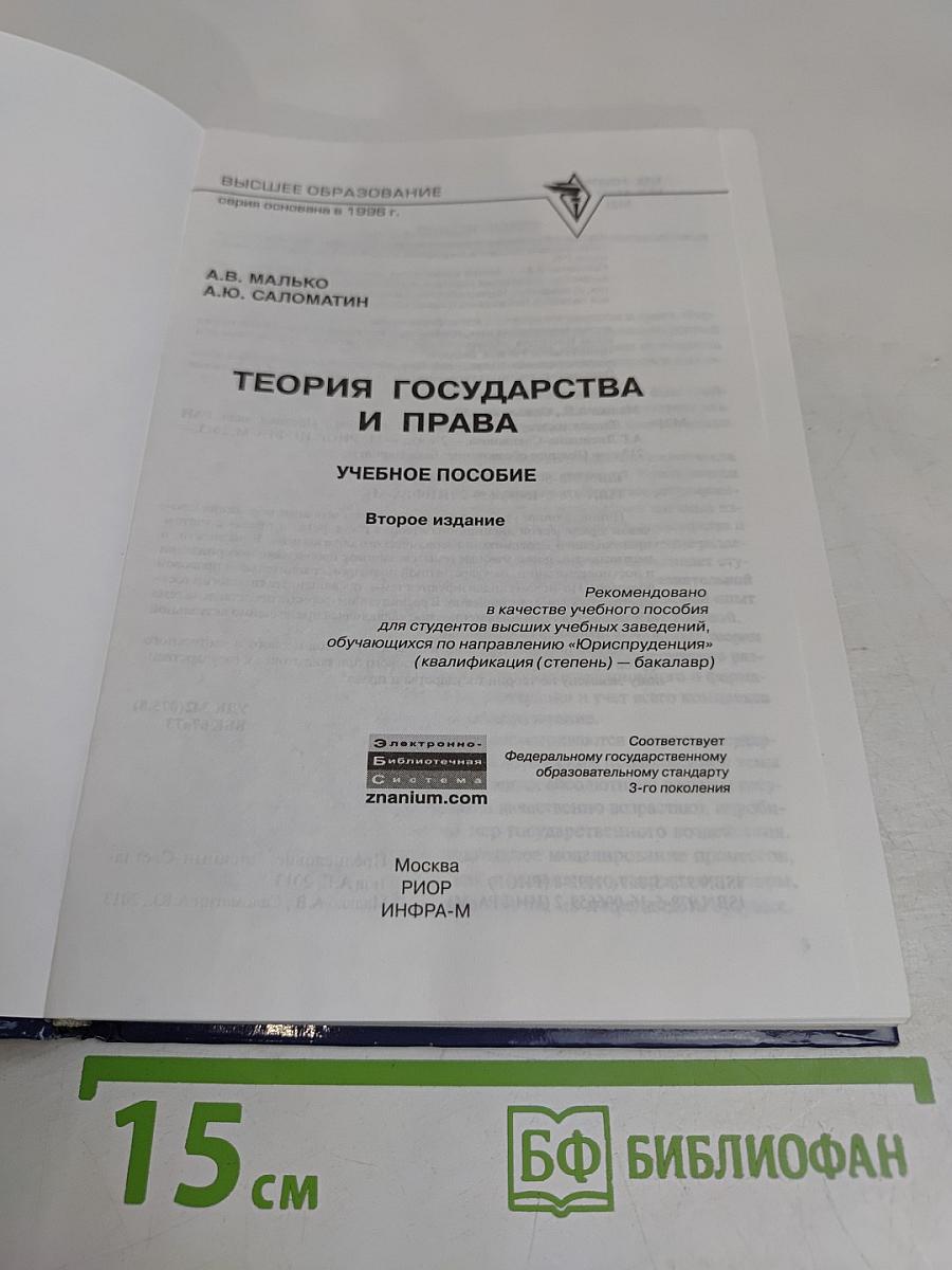 Теория государства и права