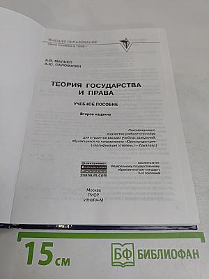 Теория государства и права