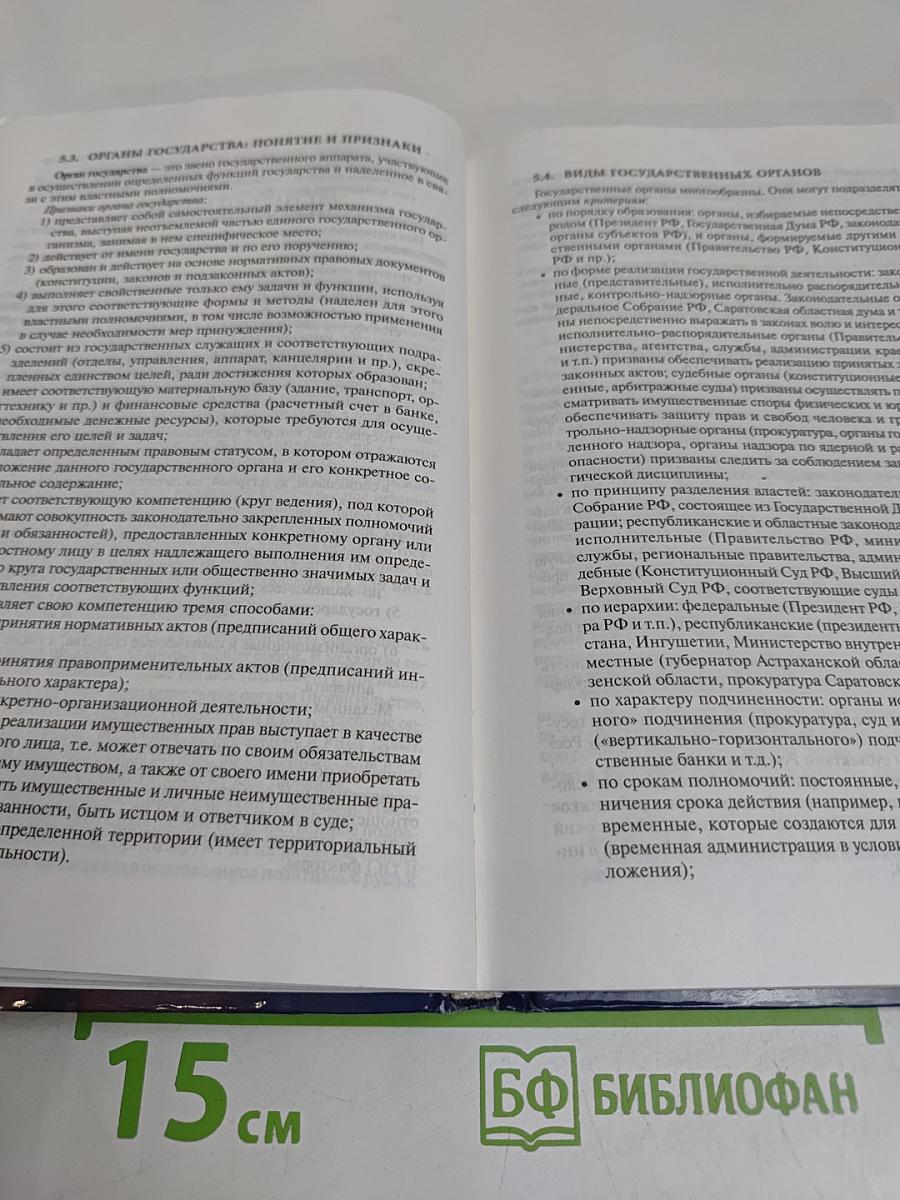 Теория государства и права