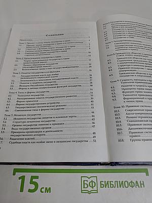 Теория государства и права