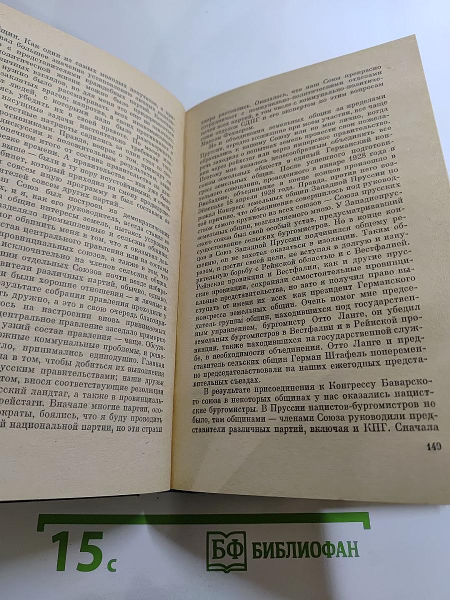 Я был Королевско-прусским Советником
